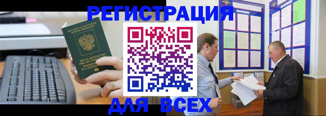 временная регистрация в Саках