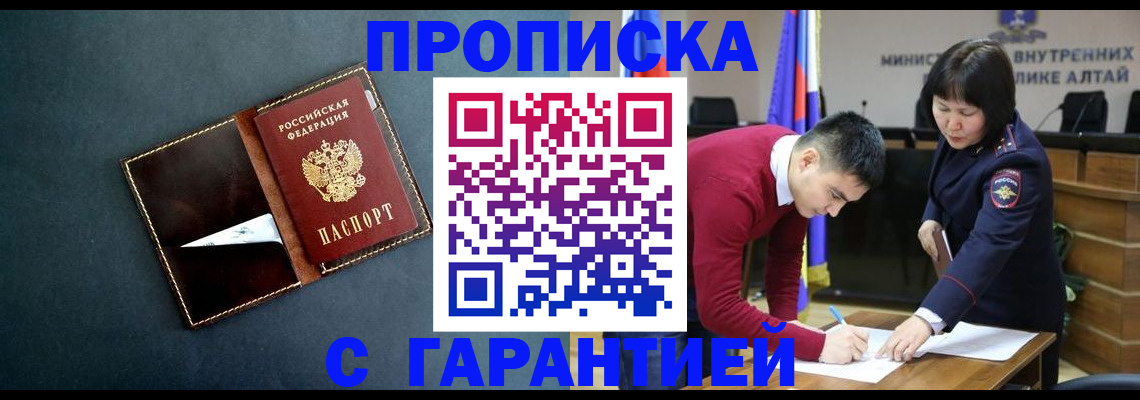 купить прописку в Саках