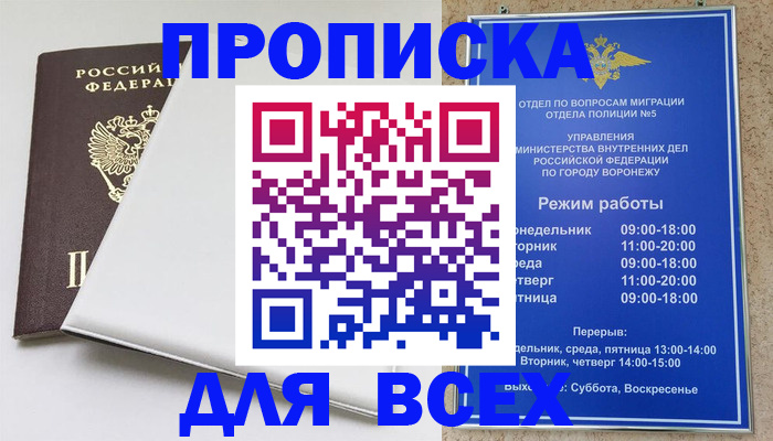 прописка штамп в Саках