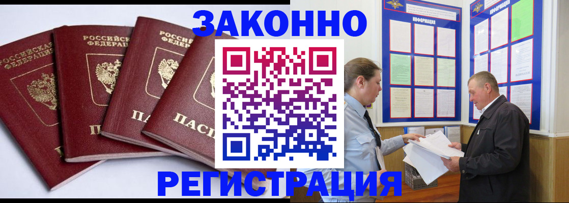 прописка для военкомата в Саках