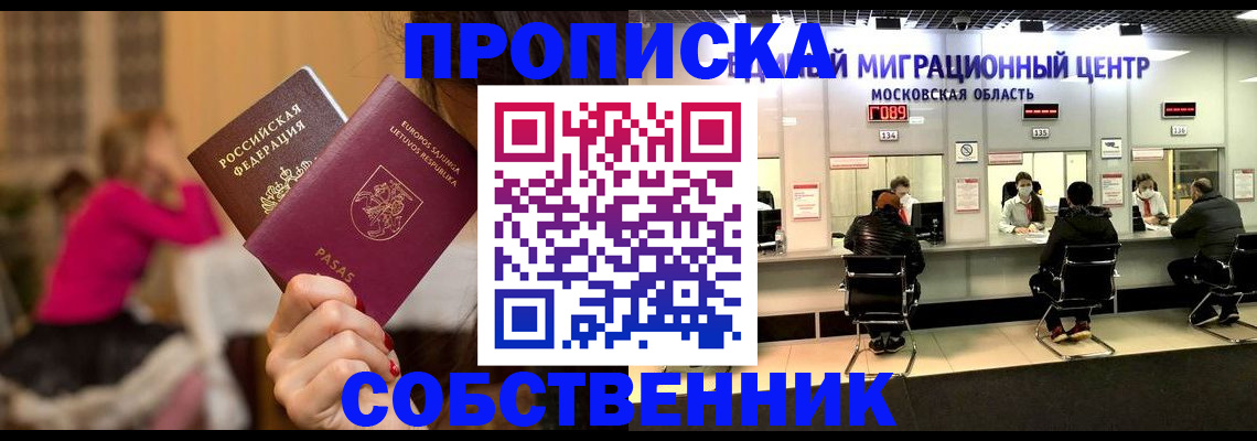 прописка законно в Саках